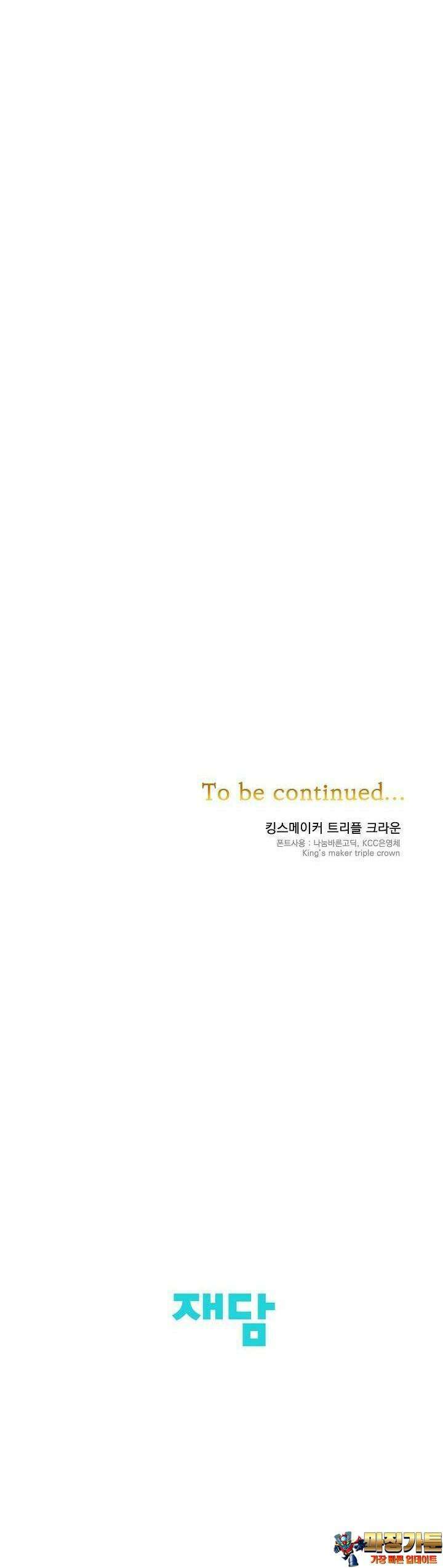 킹스메이커 ~Triple Crown~  90화 34