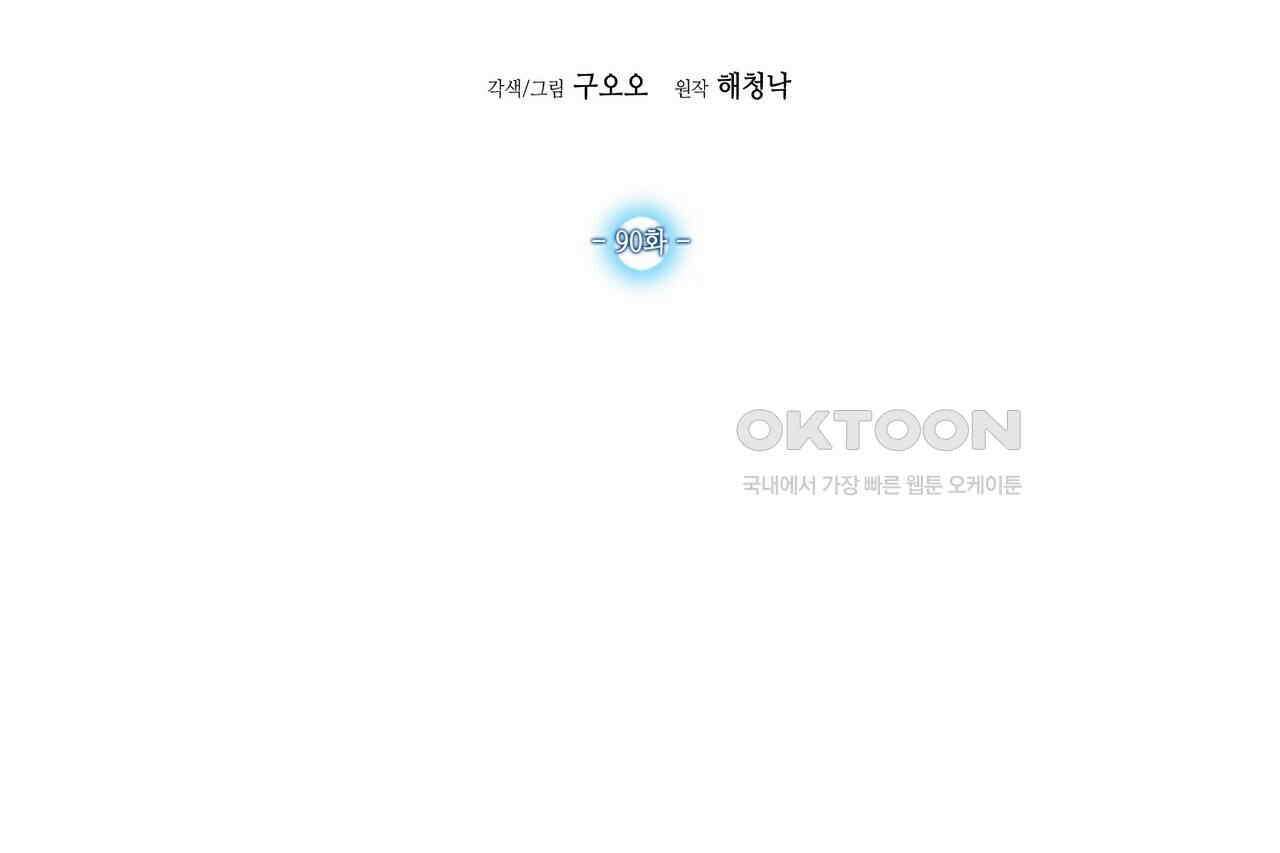 남자 귀신 주웠더니 솔로 탈출! 90화 2
