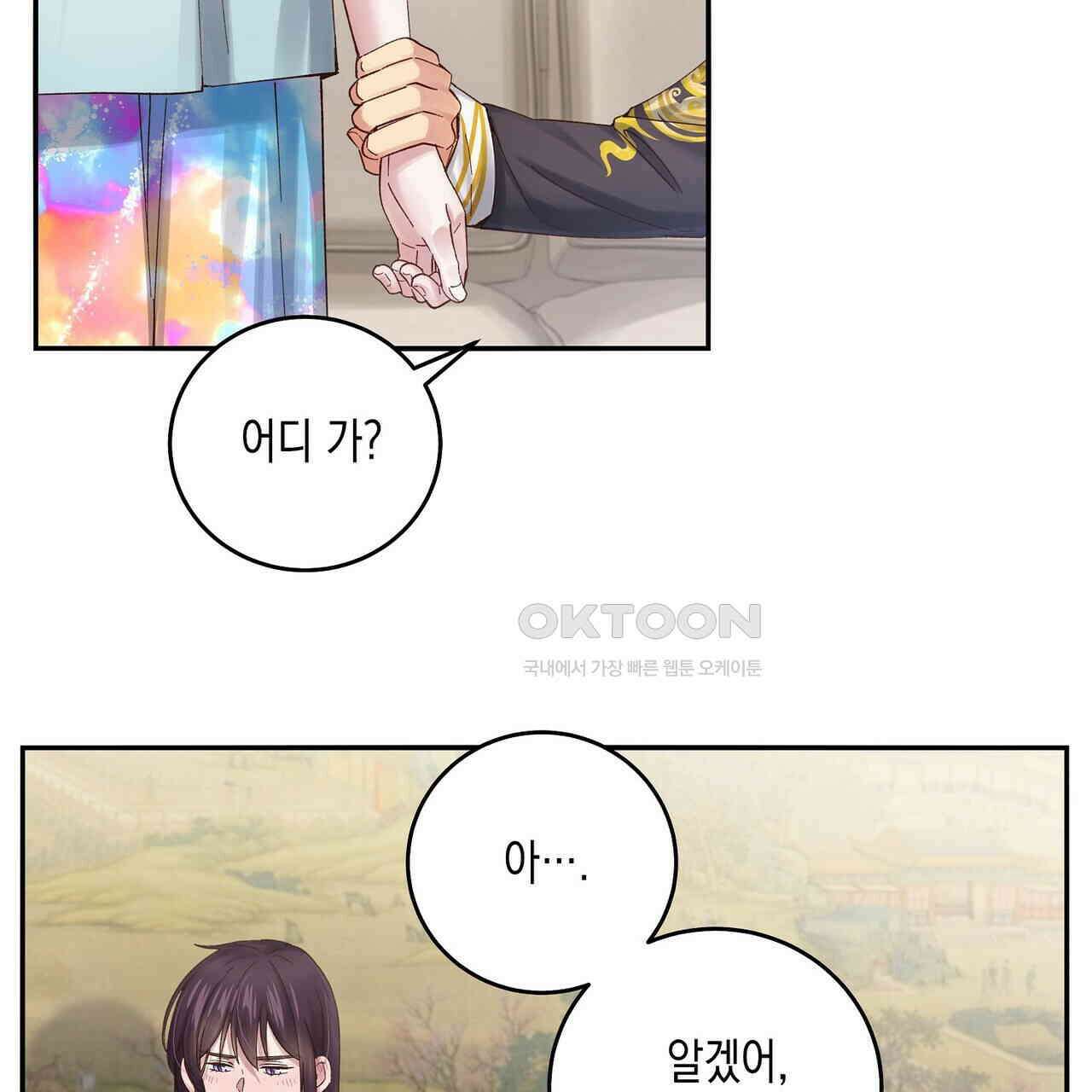 남자 귀신 주웠더니 솔로 탈출! 90화 13