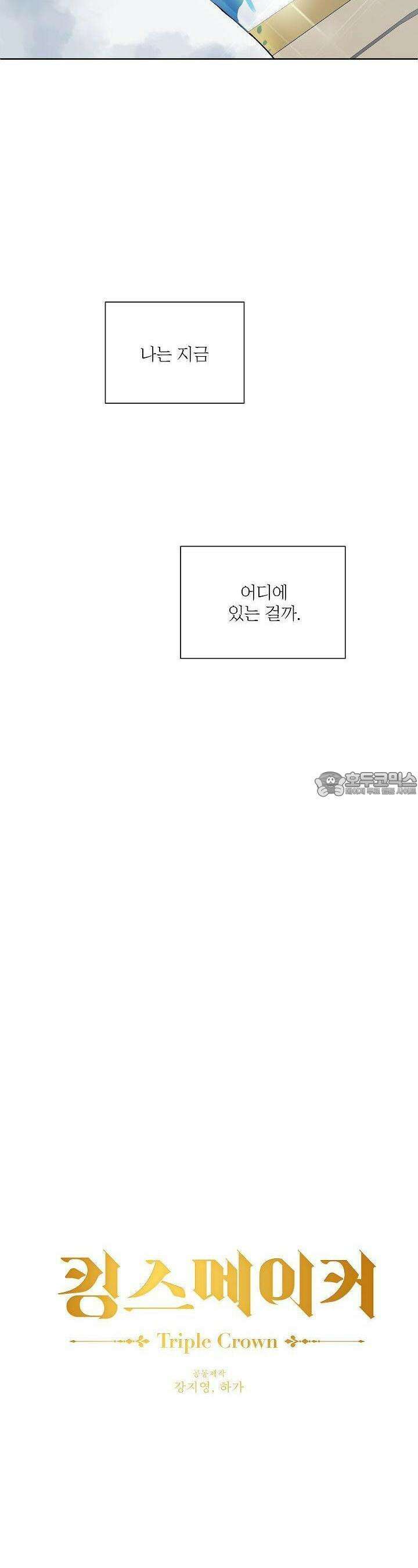 킹스메이커 ~Triple Crown~  98화 [2부 완결] 2