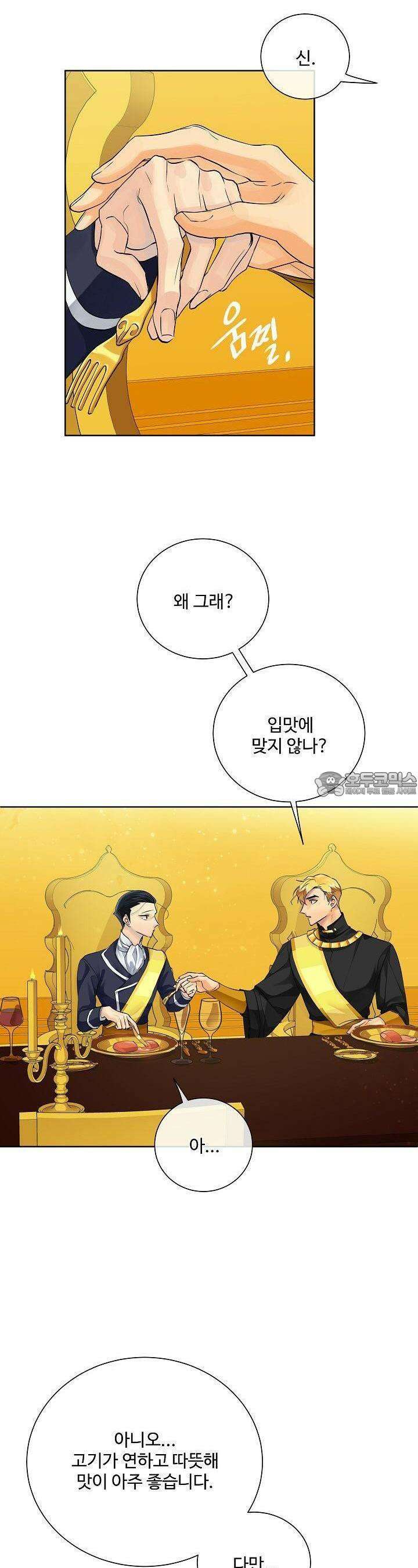 킹스메이커 ~Triple Crown~  98화 [2부 완결] 4