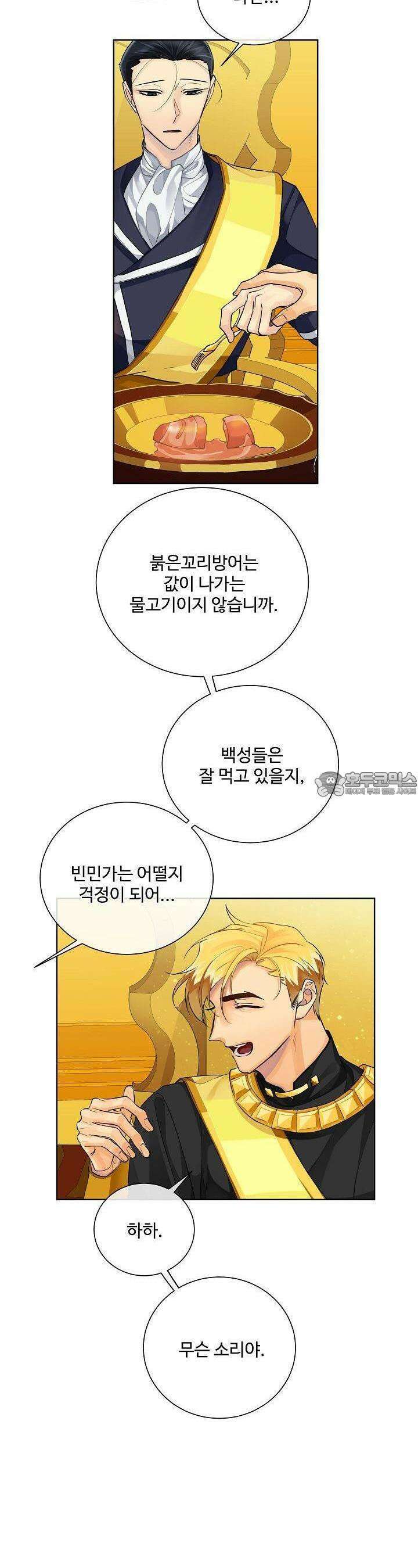 킹스메이커 ~Triple Crown~  98화 [2부 완결] 5