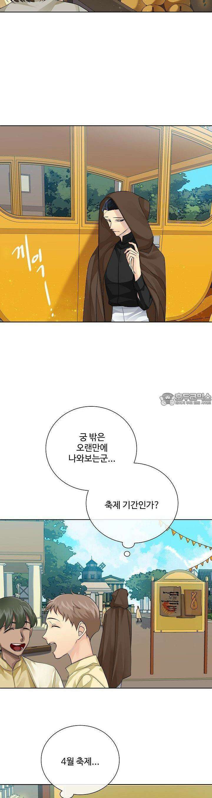 킹스메이커 ~Triple Crown~  98화 [2부 완결] 11