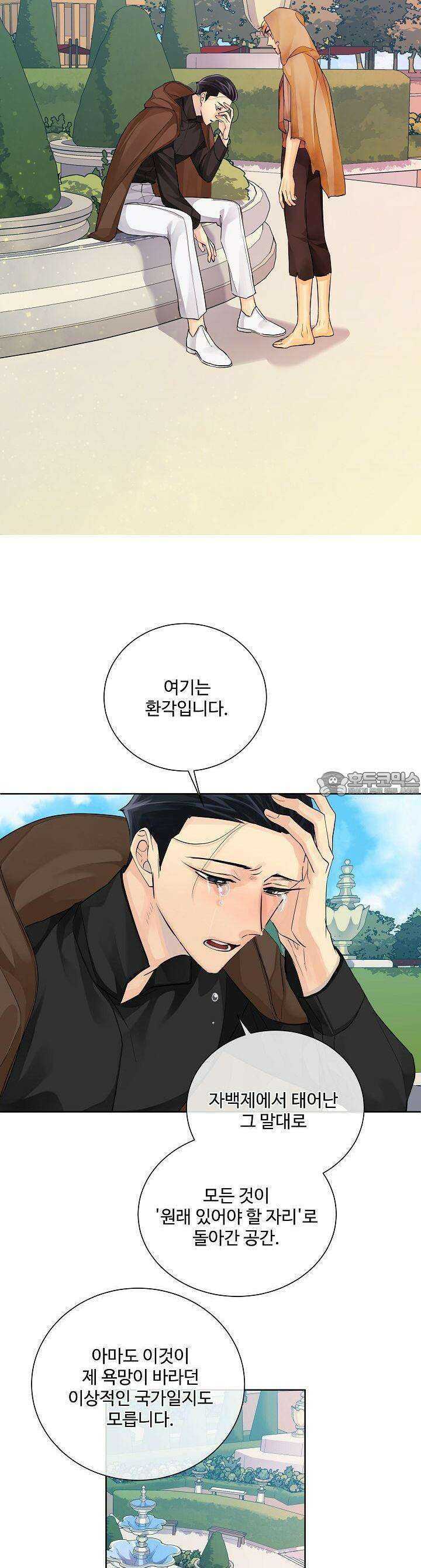 킹스메이커 ~Triple Crown~  98화 [2부 완결] 25