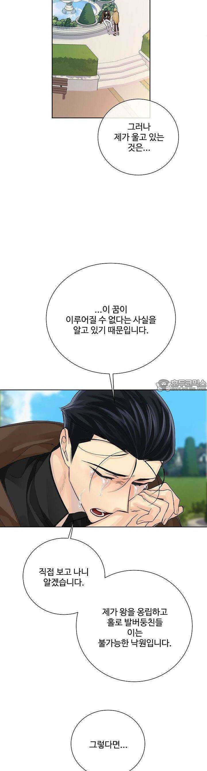 킹스메이커 ~Triple Crown~  98화 [2부 완결] 26