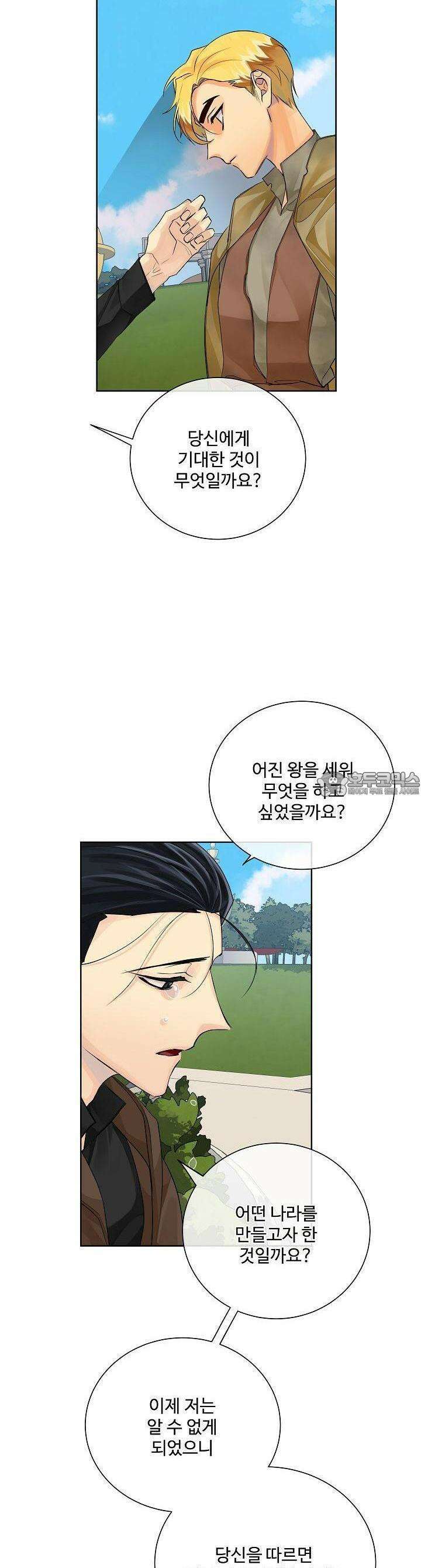 킹스메이커 ~Triple Crown~  98화 [2부 완결] 30