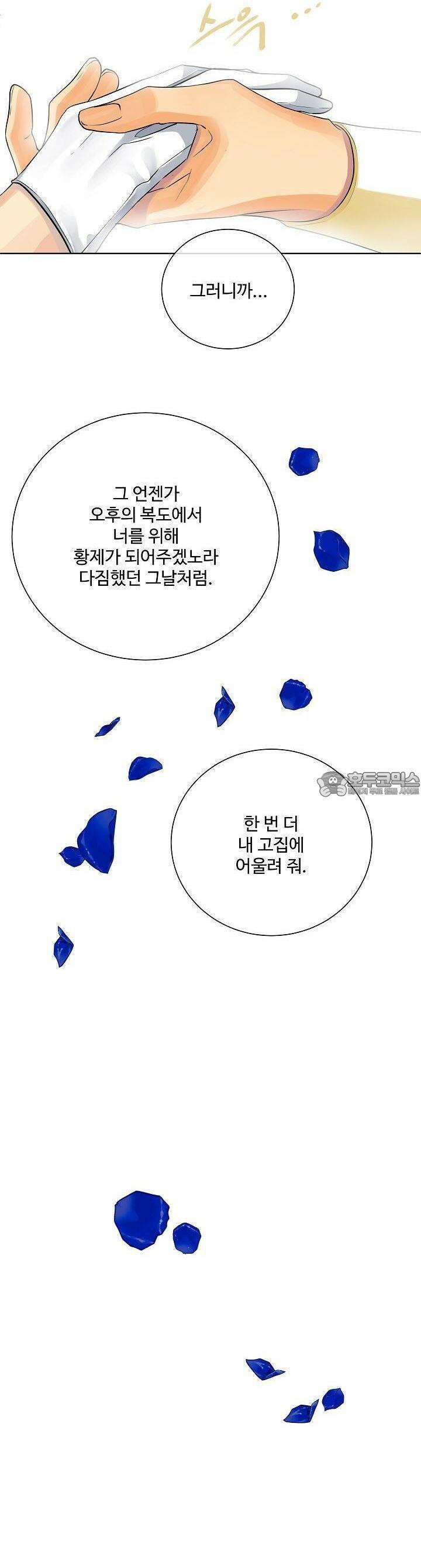 킹스메이커 ~Triple Crown~  98화 [2부 완결] 40