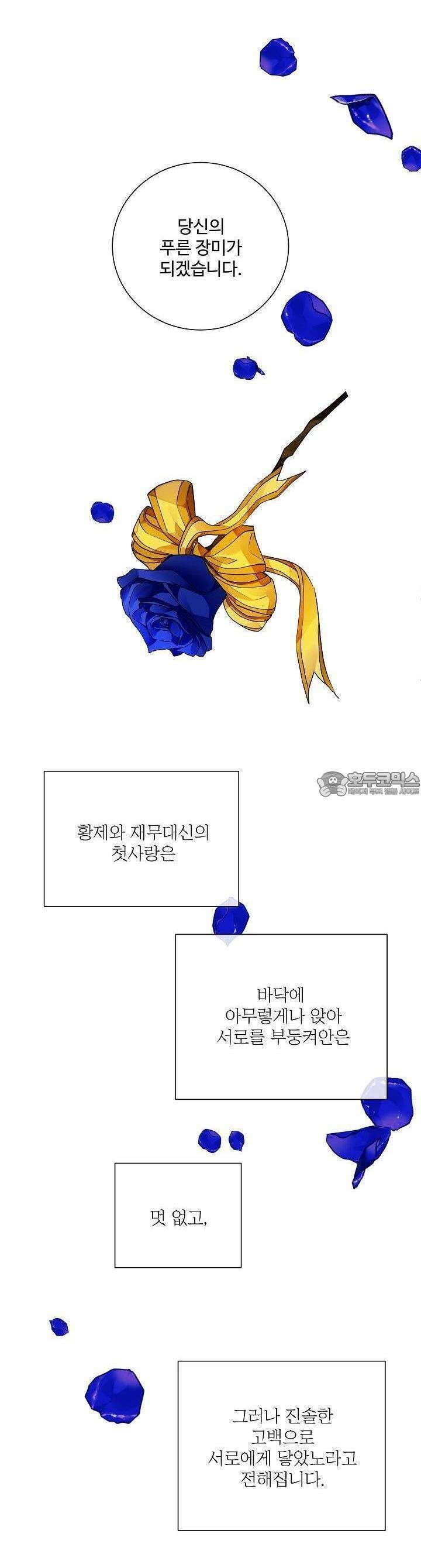 킹스메이커 ~Triple Crown~  98화 [2부 완결] 45
