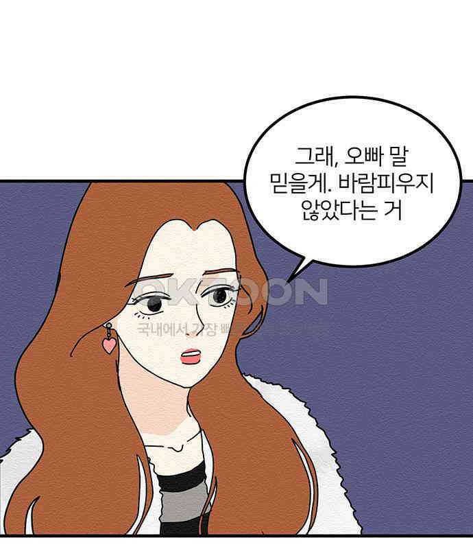 착한 여자 안선해 32화 씹는이유 3