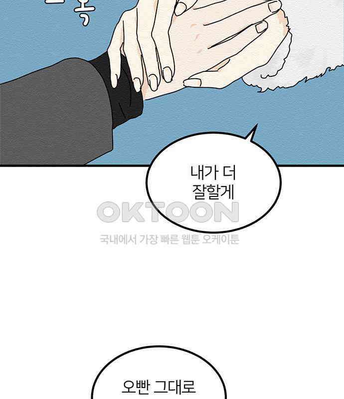 착한 여자 안선해 32화 씹는이유 5
