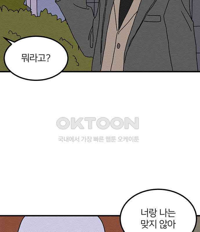 착한 여자 안선해 32화 씹는이유 8
