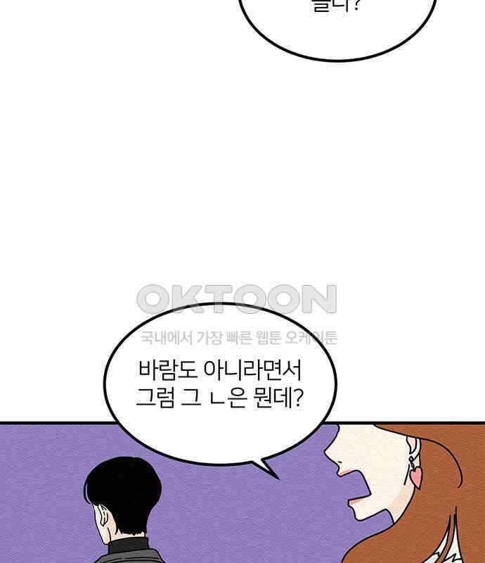 착한 여자 안선해 32화 씹는이유 15
