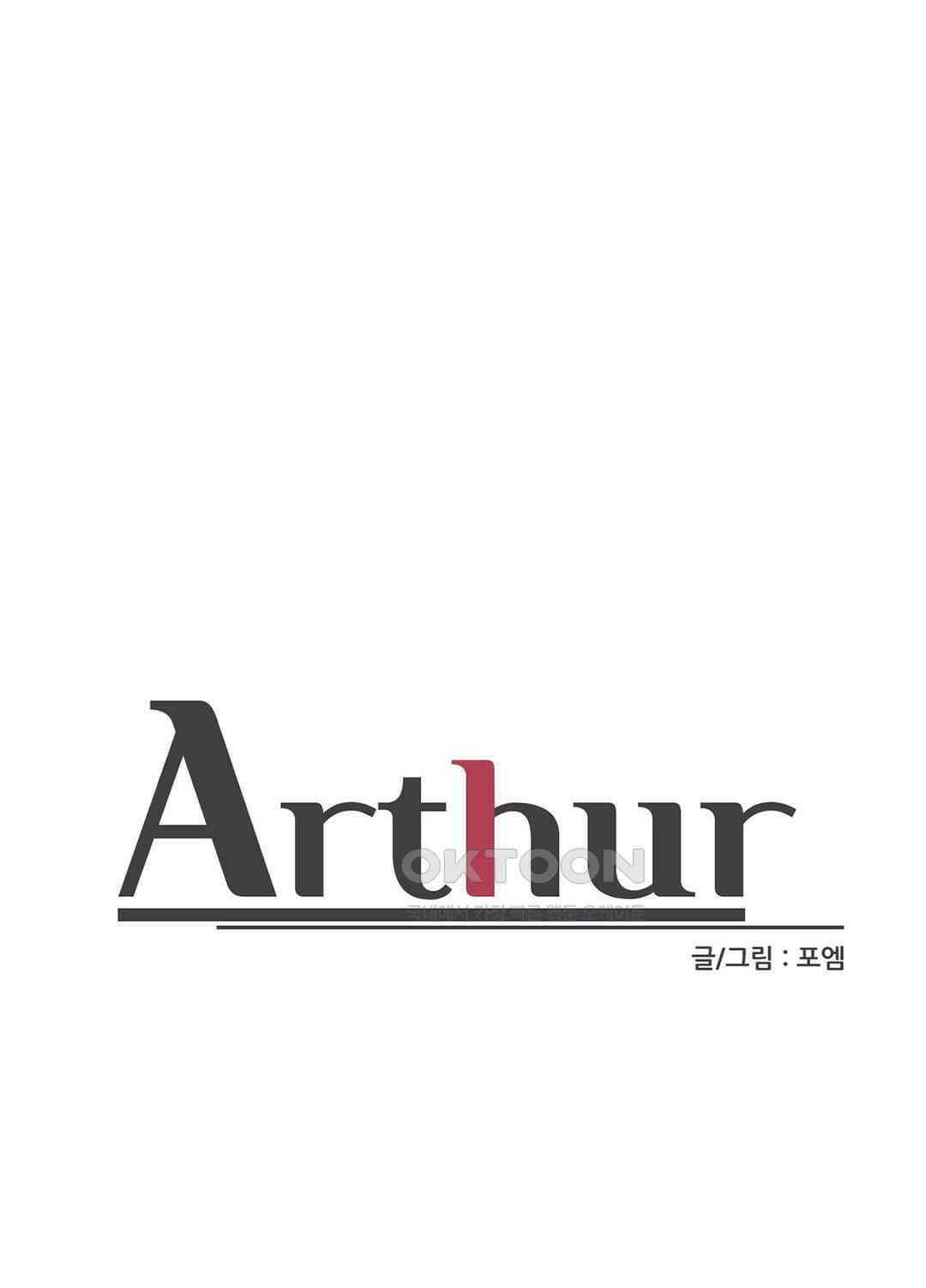 아서(Arthur) 111화 1