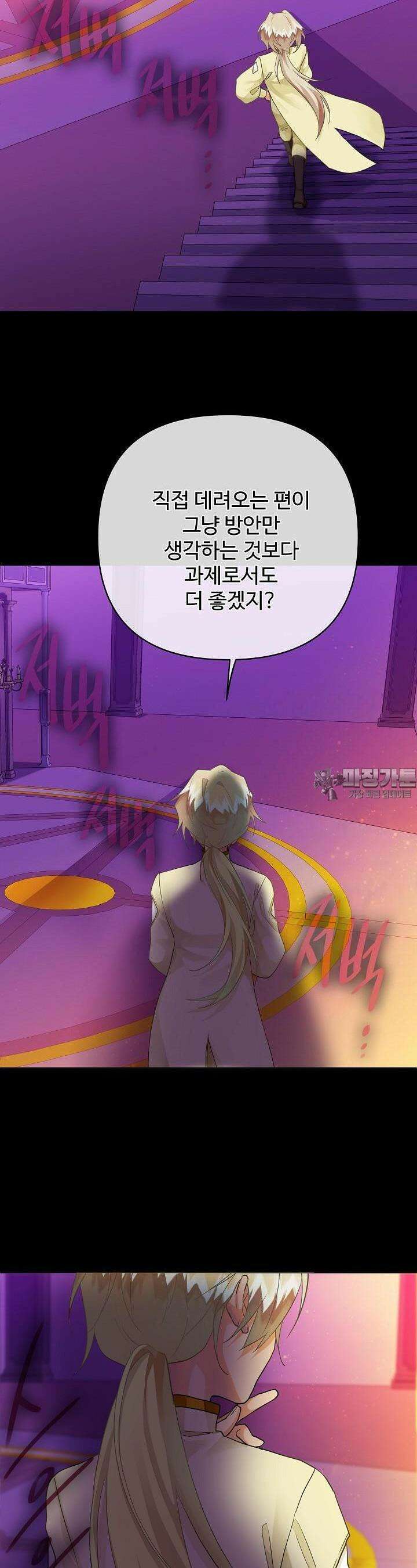 킹스메이커 ~Triple Crown~  3부 15화 3