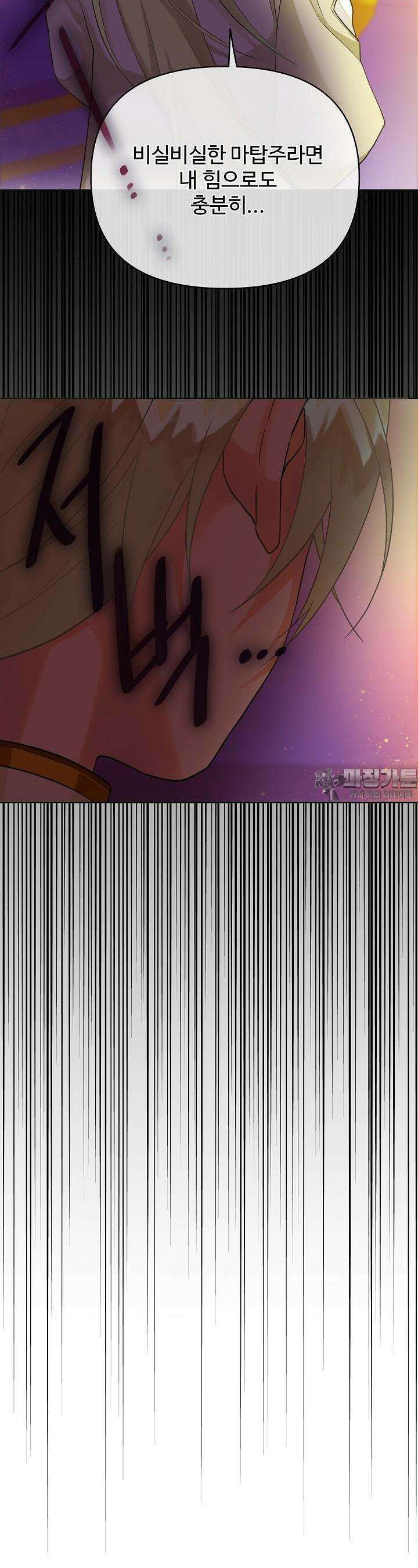 킹스메이커 ~Triple Crown~  3부 15화 4