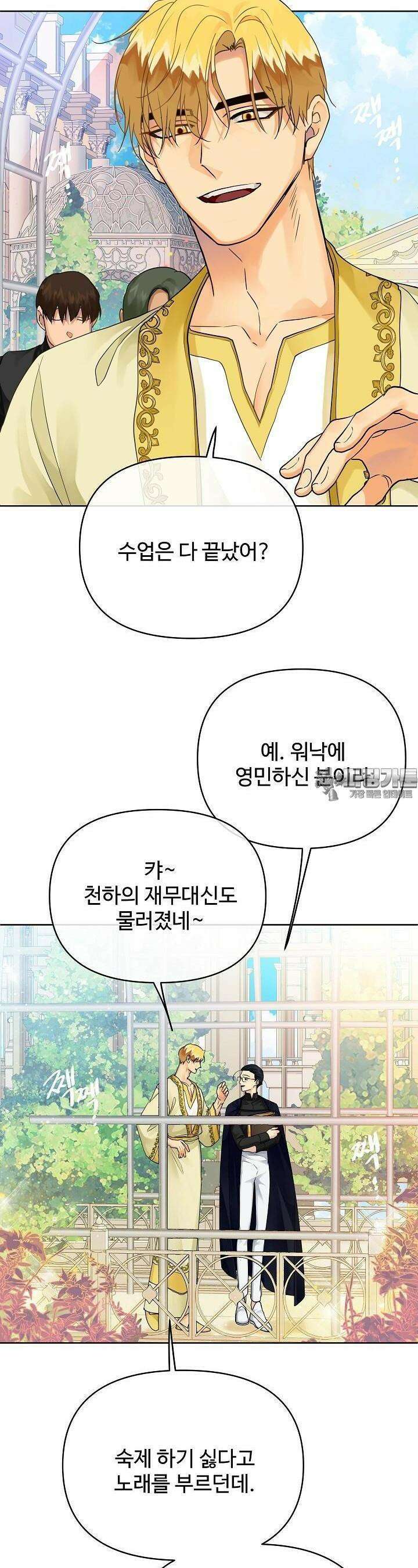 킹스메이커 ~Triple Crown~  3부 15화 6