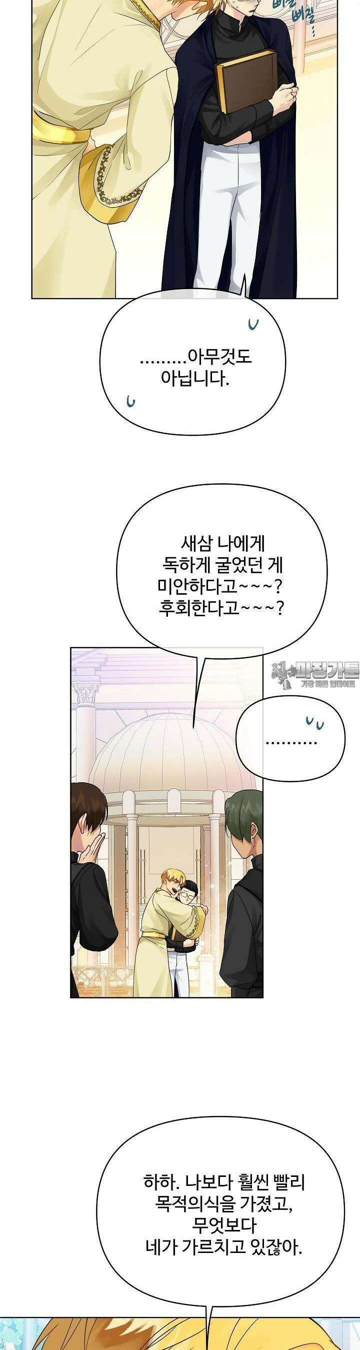 킹스메이커 ~Triple Crown~  3부 15화 9