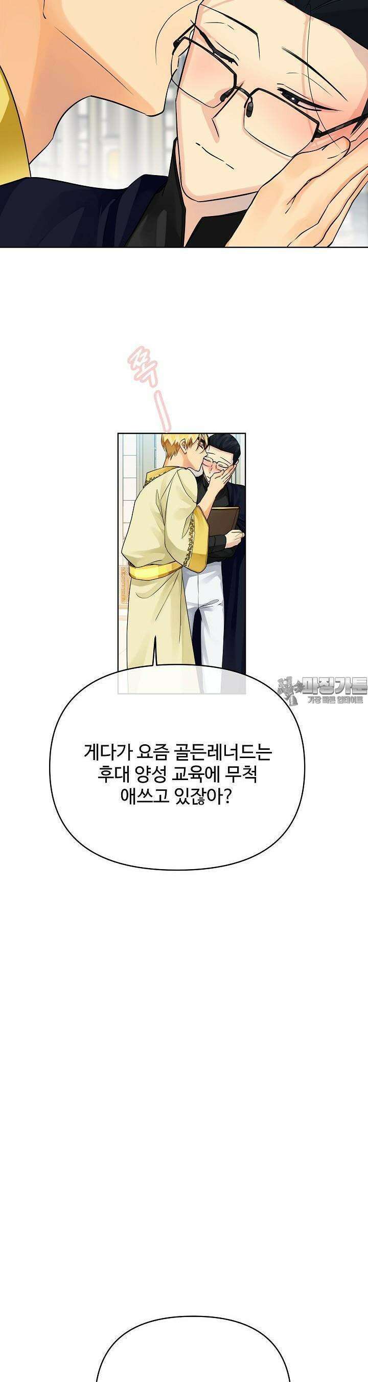 킹스메이커 ~Triple Crown~  3부 15화 11