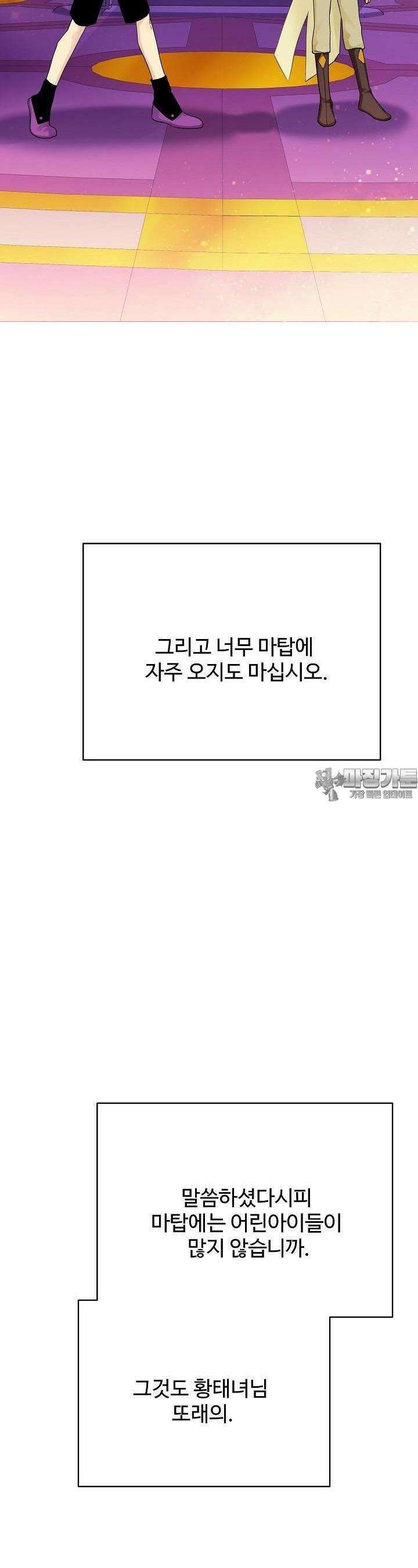 킹스메이커 ~Triple Crown~  3부 15화 13