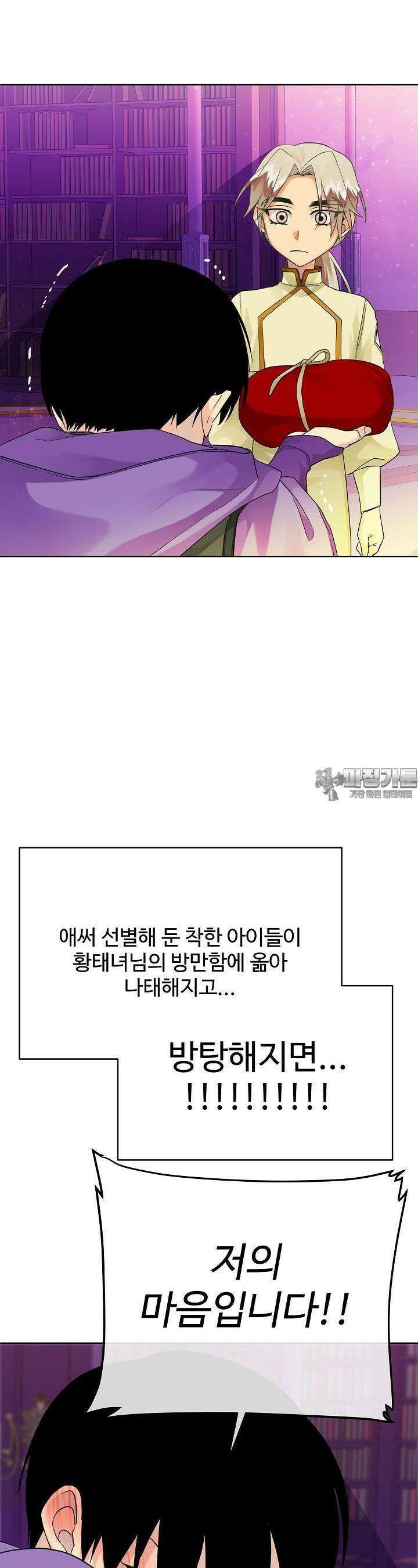 킹스메이커 ~Triple Crown~  3부 15화 14