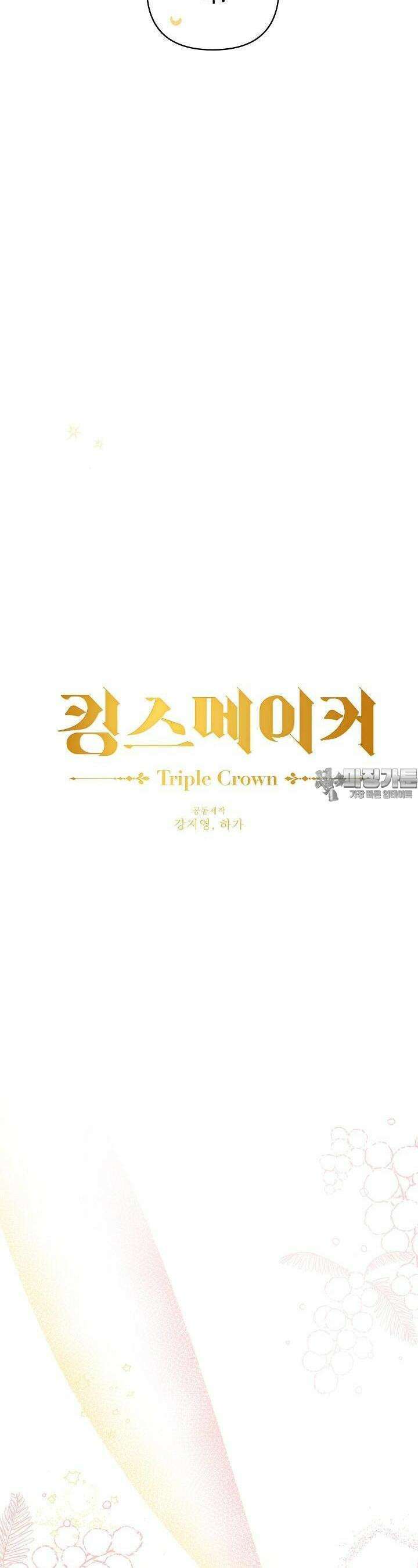 킹스메이커 ~Triple Crown~  3부 15화 16