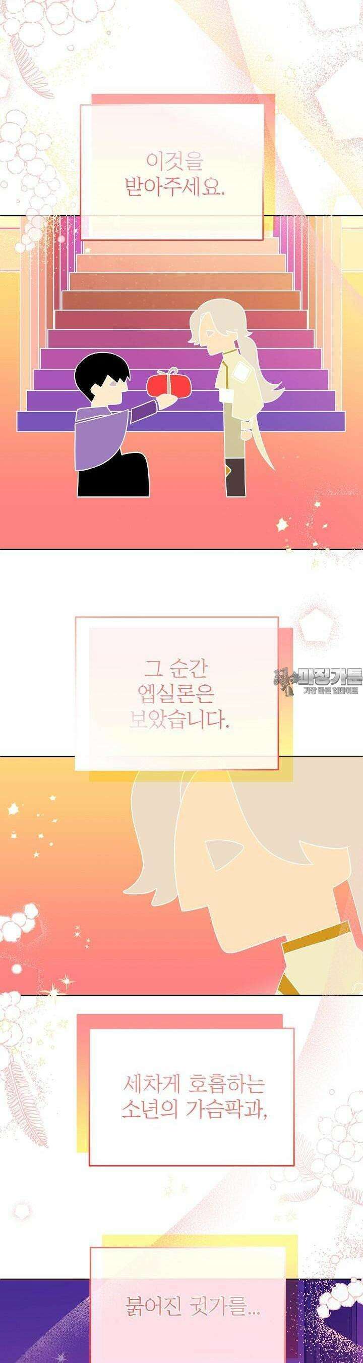 킹스메이커 ~Triple Crown~  3부 15화 17