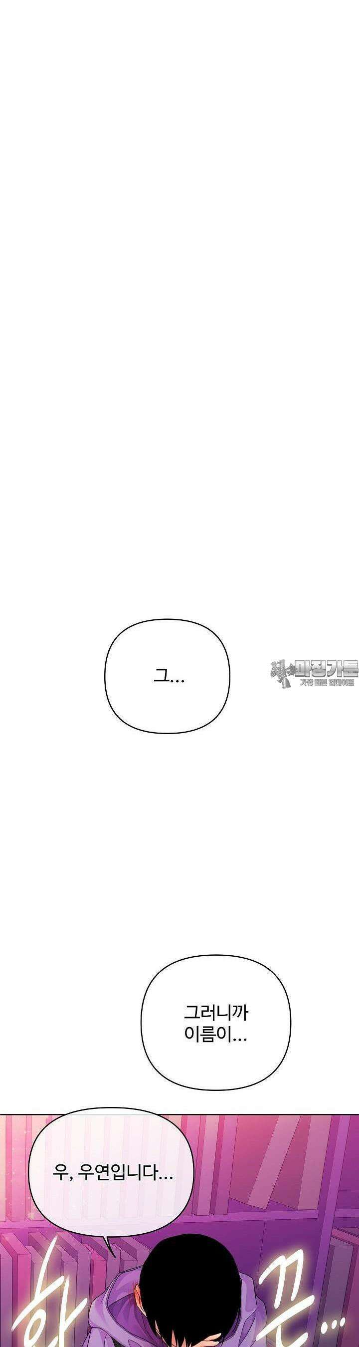 킹스메이커 ~Triple Crown~  3부 15화 21