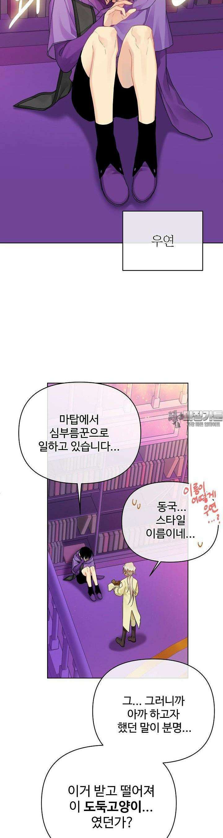 킹스메이커 ~Triple Crown~  3부 15화 22