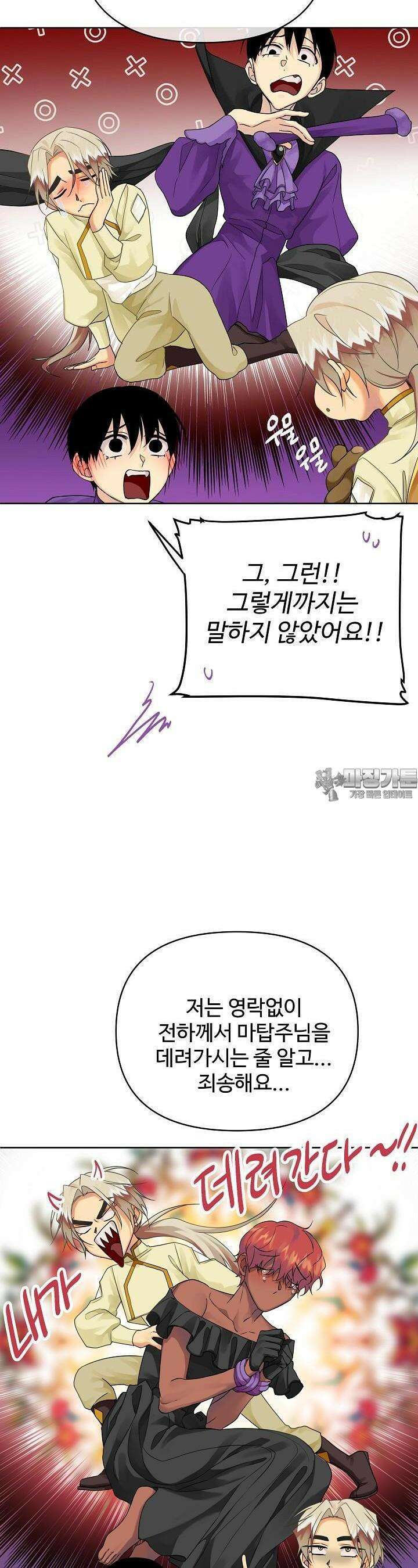 킹스메이커 ~Triple Crown~  3부 15화 23