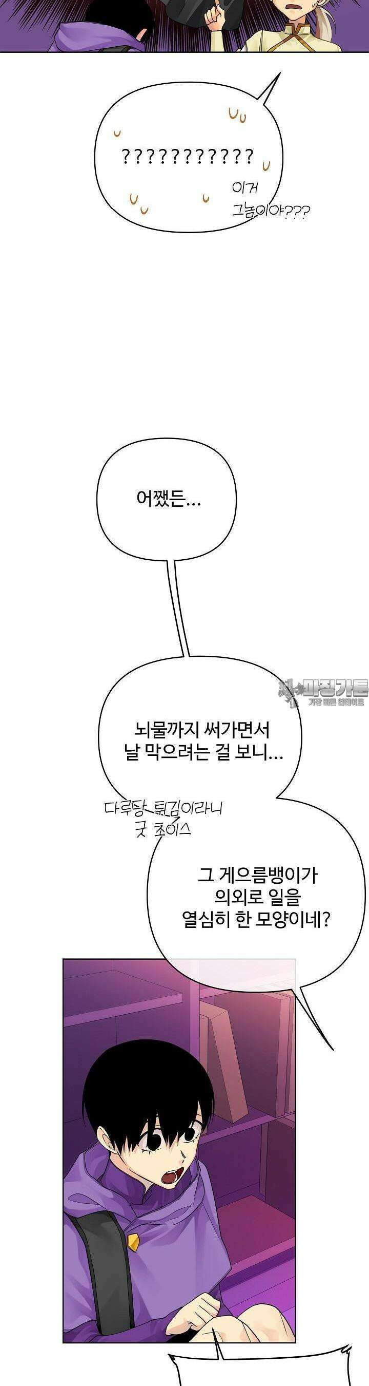 킹스메이커 ~Triple Crown~  3부 15화 24