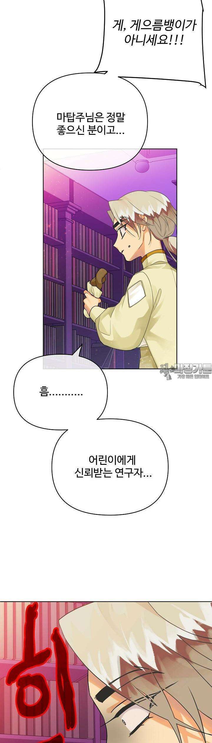 킹스메이커 ~Triple Crown~  3부 15화 25
