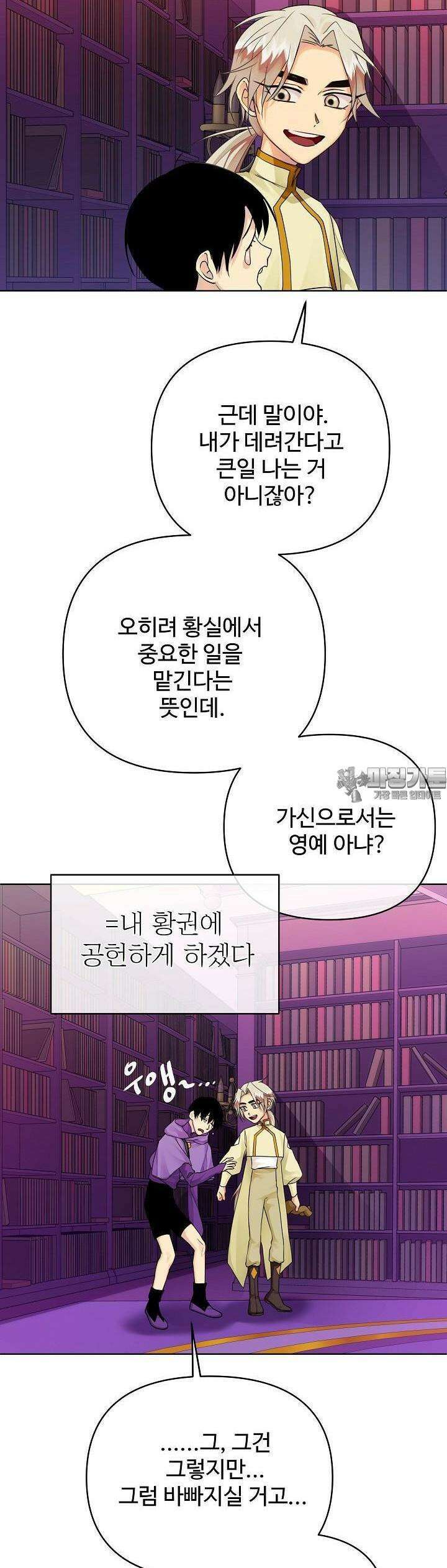 킹스메이커 ~Triple Crown~  3부 15화 28