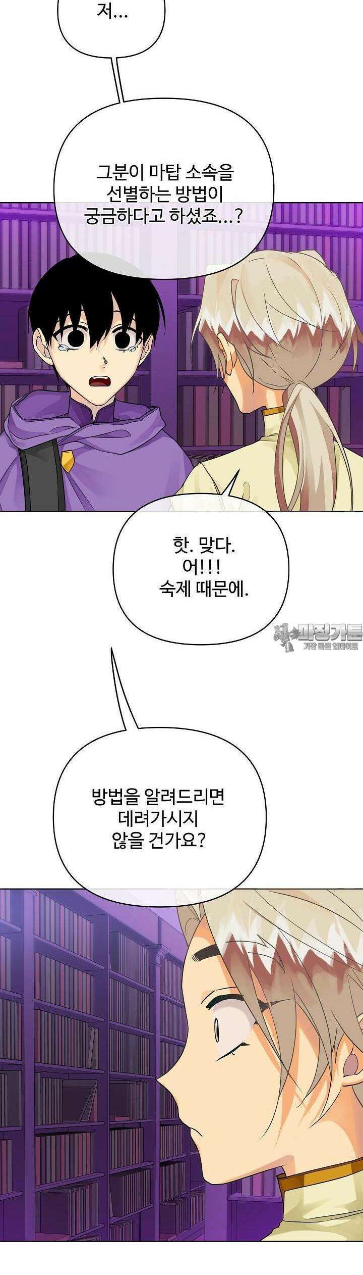 킹스메이커 ~Triple Crown~  3부 15화 31