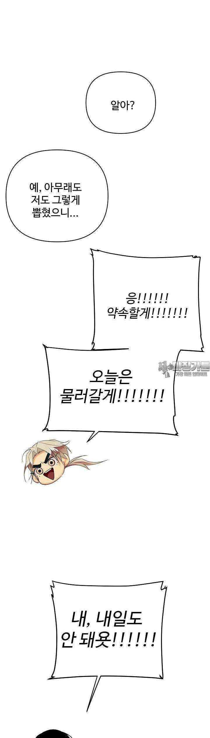킹스메이커 ~Triple Crown~  3부 15화 32