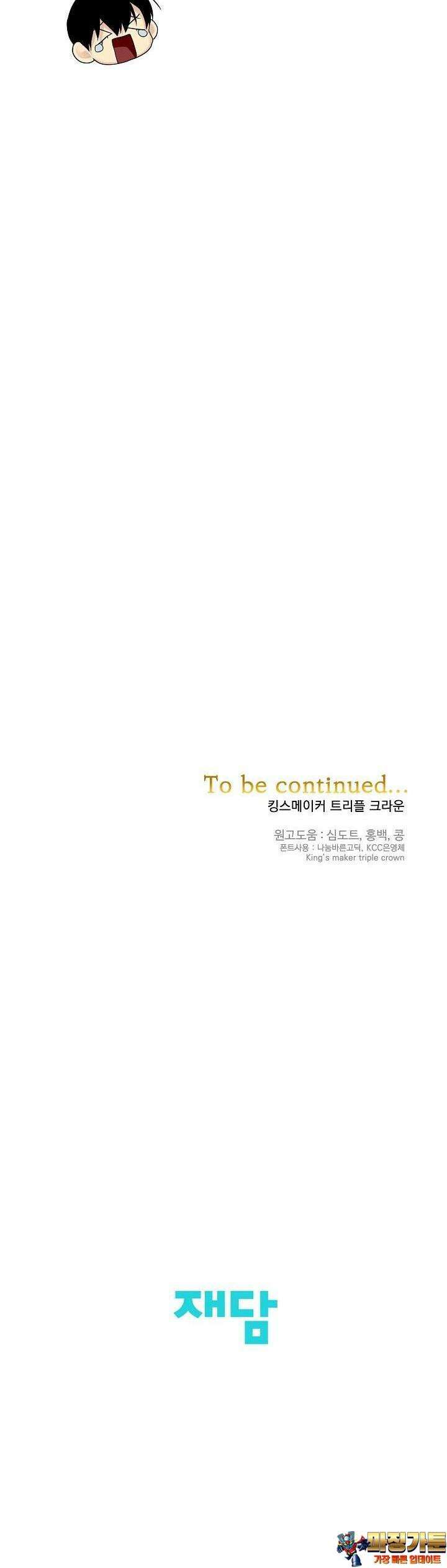 킹스메이커 ~Triple Crown~  3부 15화 33