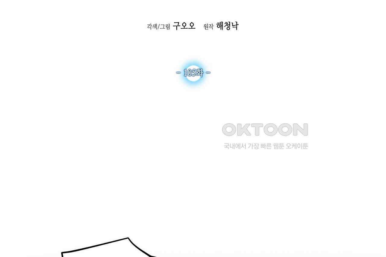 남자 귀신 주웠더니 솔로 탈출! 105화 2