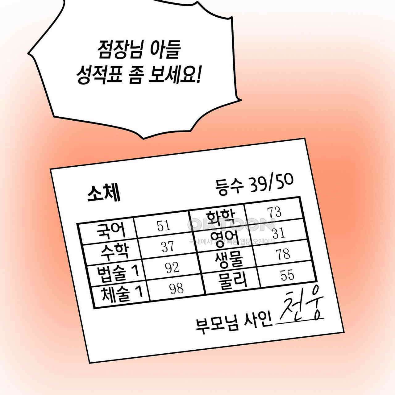 남자 귀신 주웠더니 솔로 탈출! 105화 3