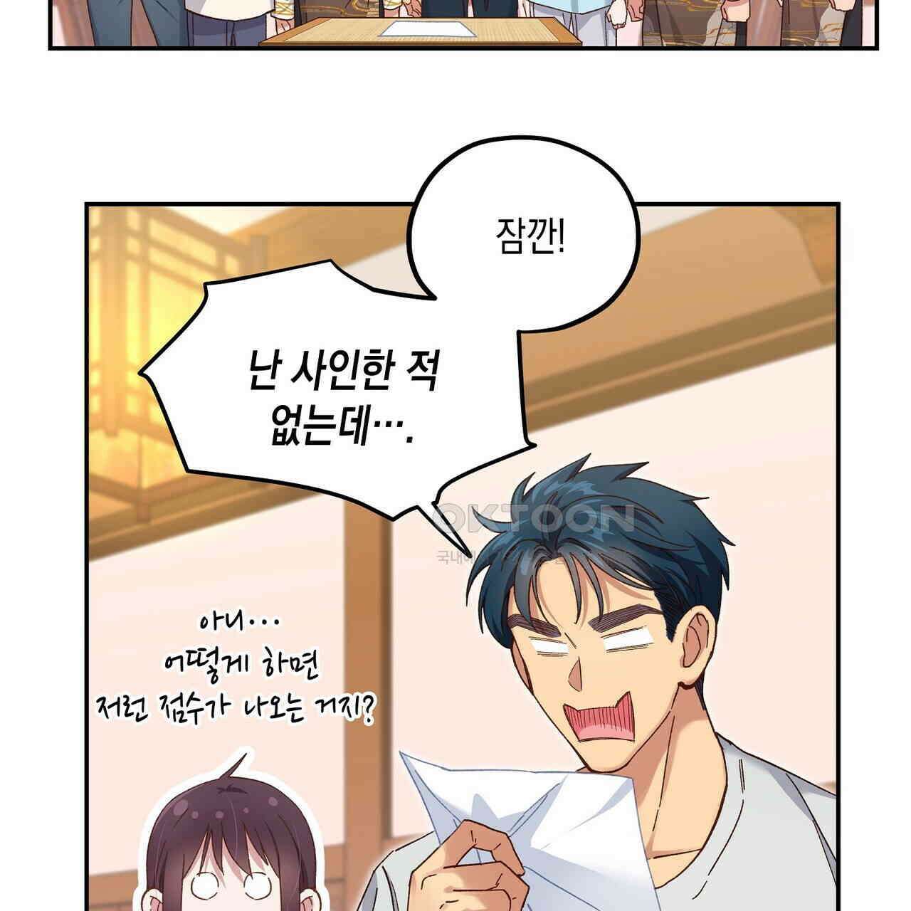 남자 귀신 주웠더니 솔로 탈출! 105화 5
