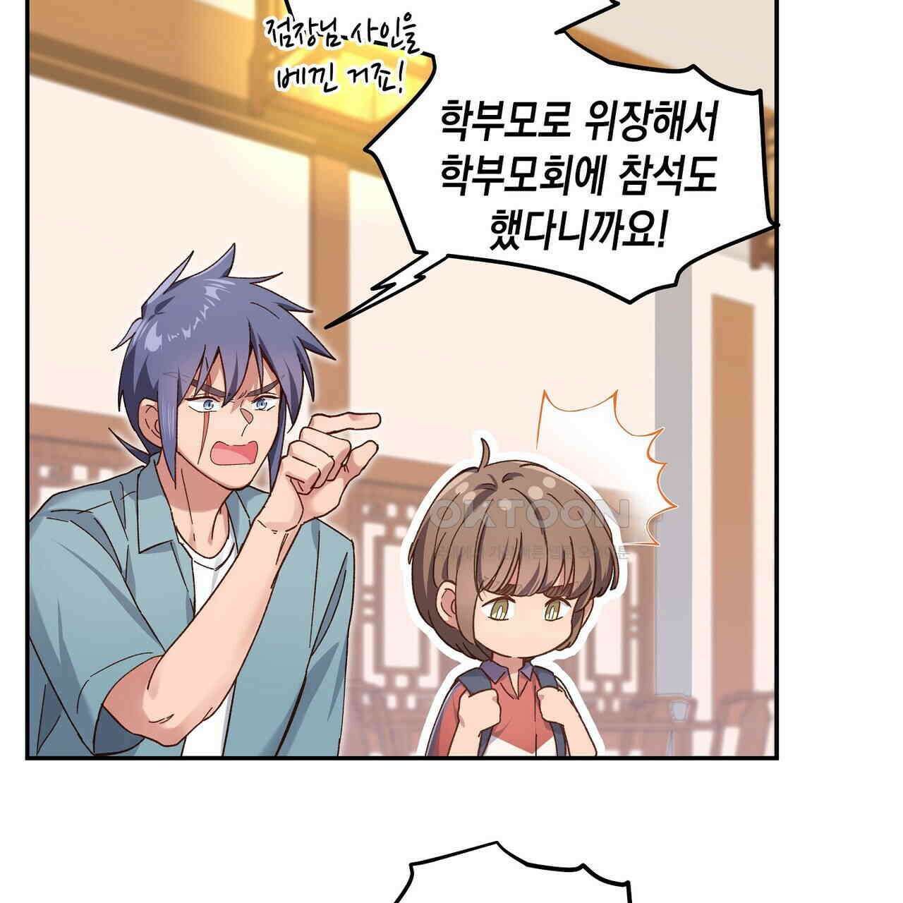 남자 귀신 주웠더니 솔로 탈출! 105화 7