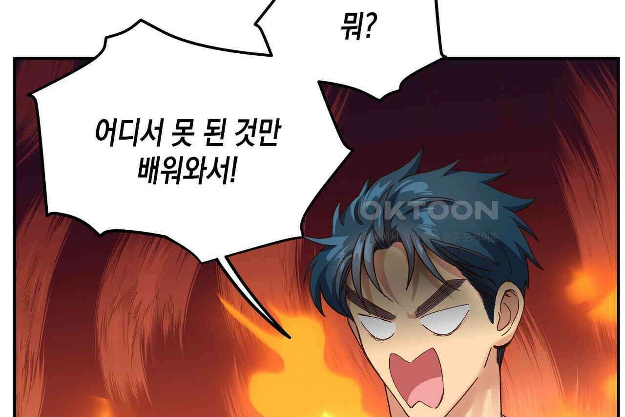 남자 귀신 주웠더니 솔로 탈출! 105화 8