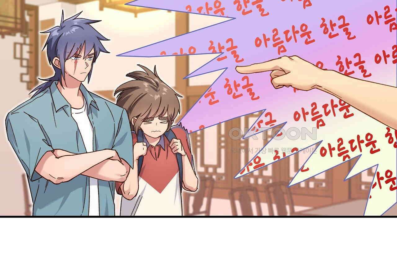 남자 귀신 주웠더니 솔로 탈출! 105화 10