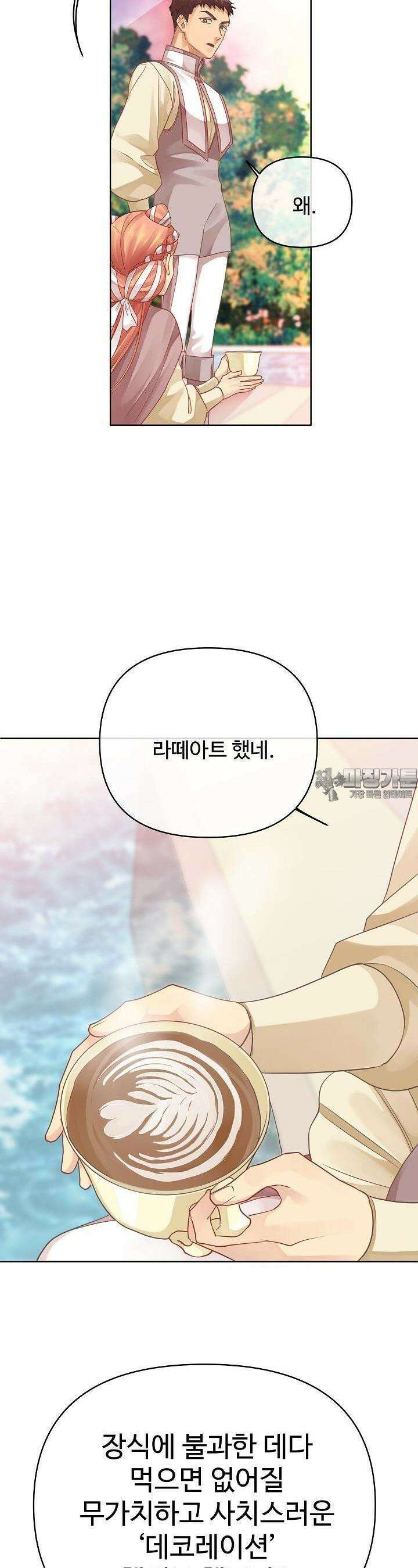 킹스메이커 ~Triple Crown~  3부 25화 4