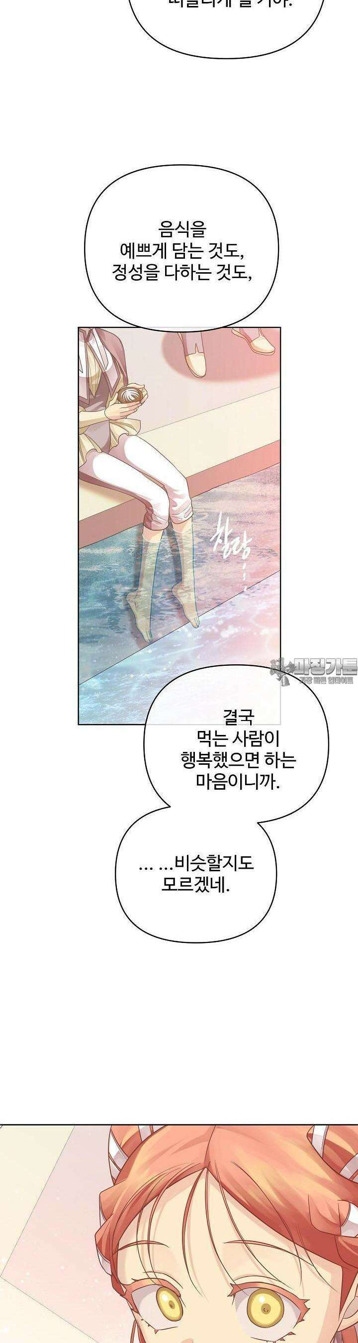 킹스메이커 ~Triple Crown~  3부 25화 7