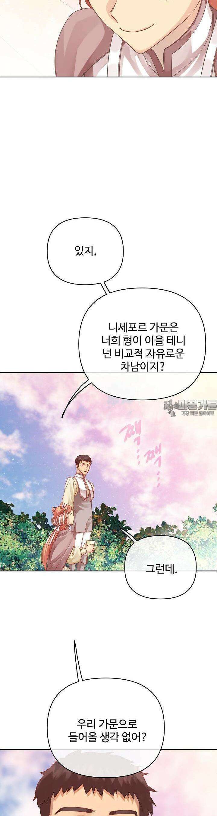 킹스메이커 ~Triple Crown~  3부 25화 8