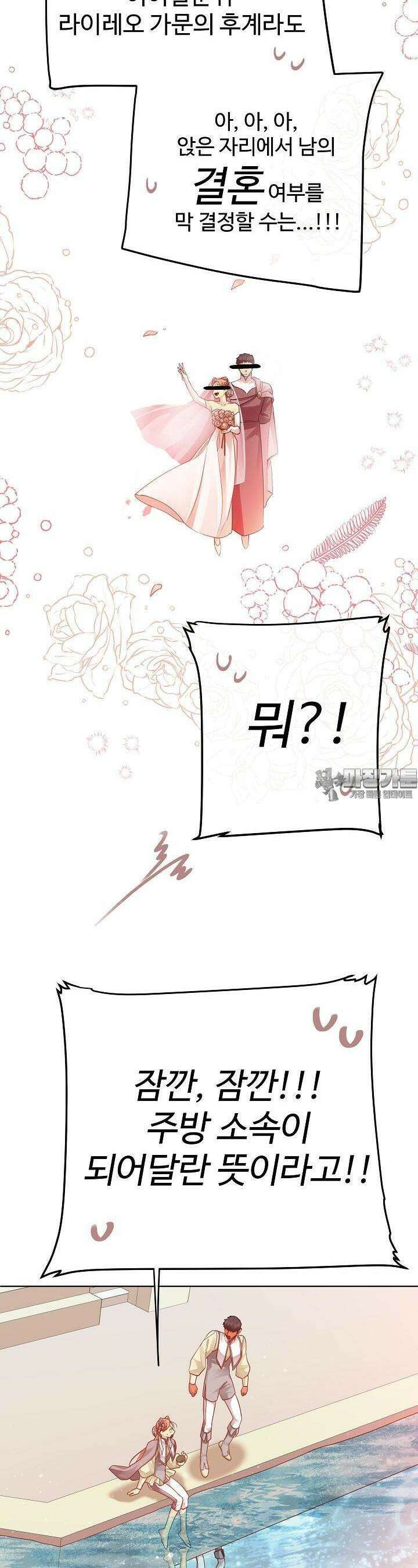 킹스메이커 ~Triple Crown~  3부 25화 10