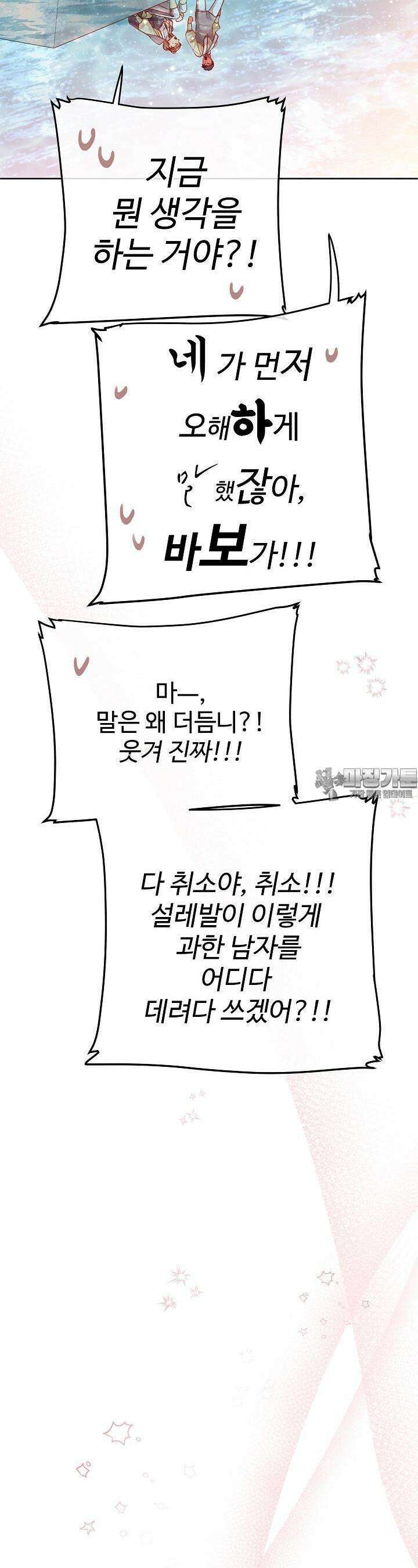 킹스메이커 ~Triple Crown~  3부 25화 11