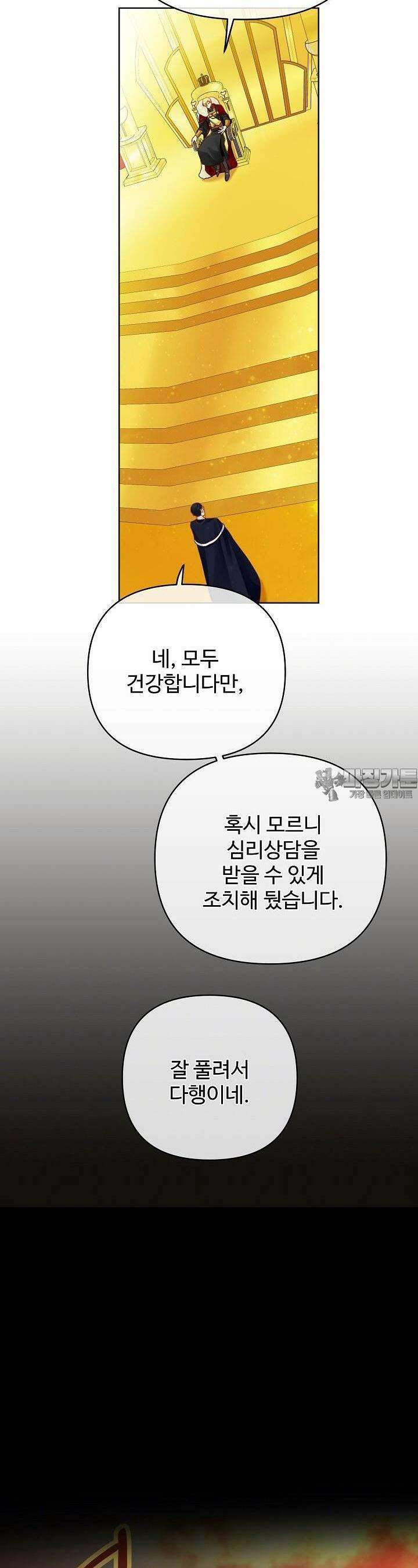 킹스메이커 ~Triple Crown~  3부 25화 13