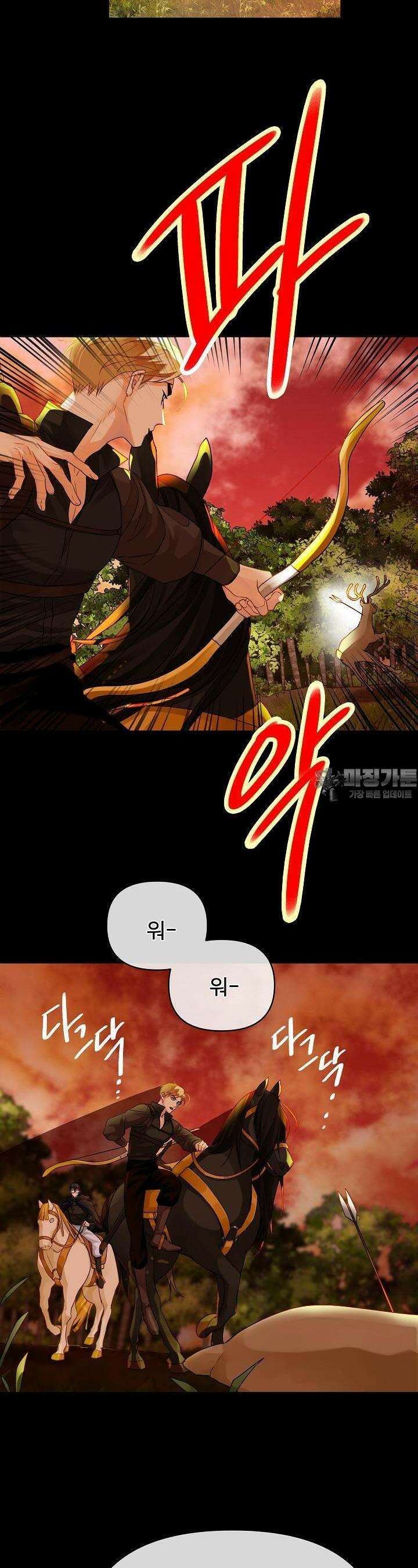 킹스메이커 ~Triple Crown~  3부 25화 15