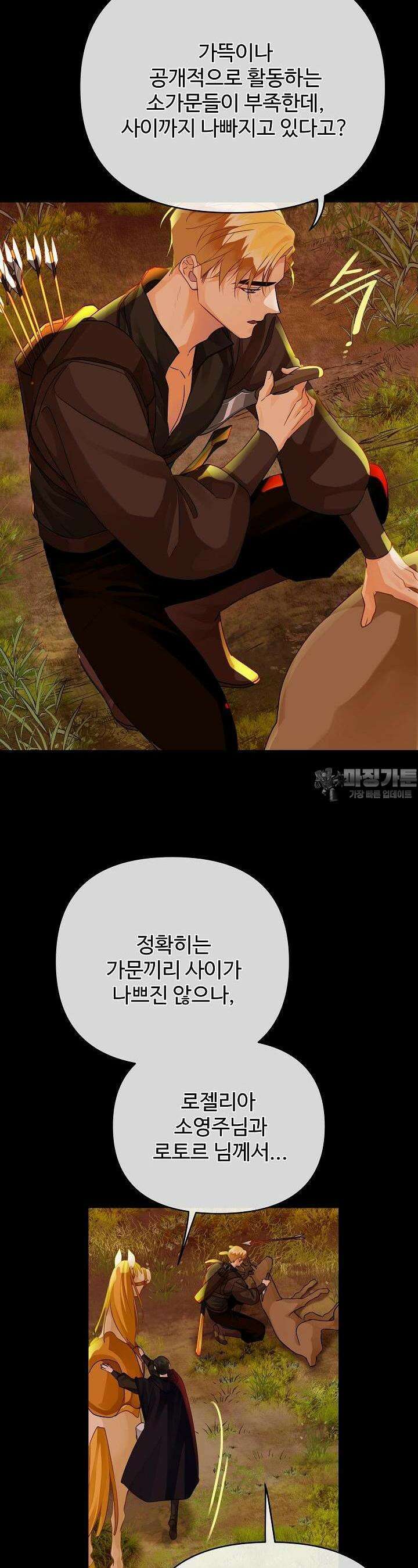 킹스메이커 ~Triple Crown~  3부 25화 16