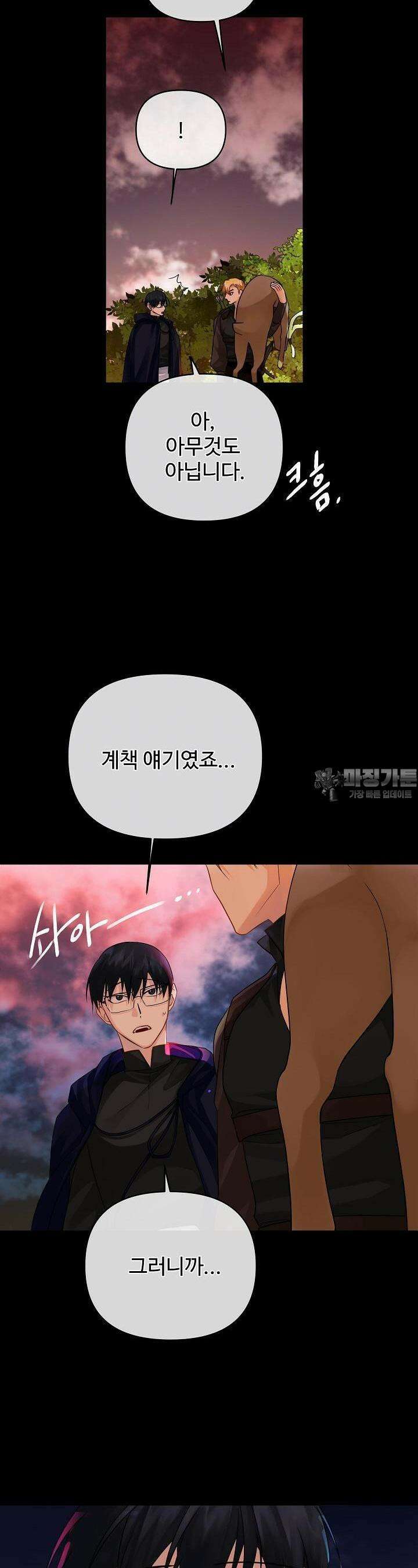 킹스메이커 ~Triple Crown~  3부 25화 20
